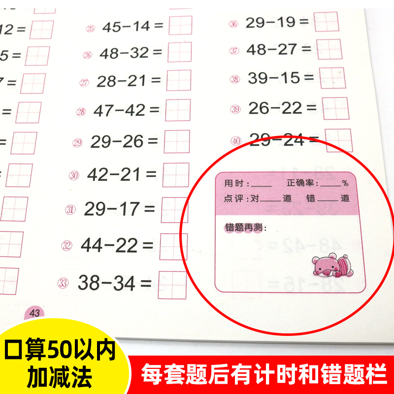 50 100以内加减法天天练练习册混合运算五十一百以内的进位进退位两位数加法减法天天练幼小衔接数学练习题口算题卡为一年级做准备 - 图3