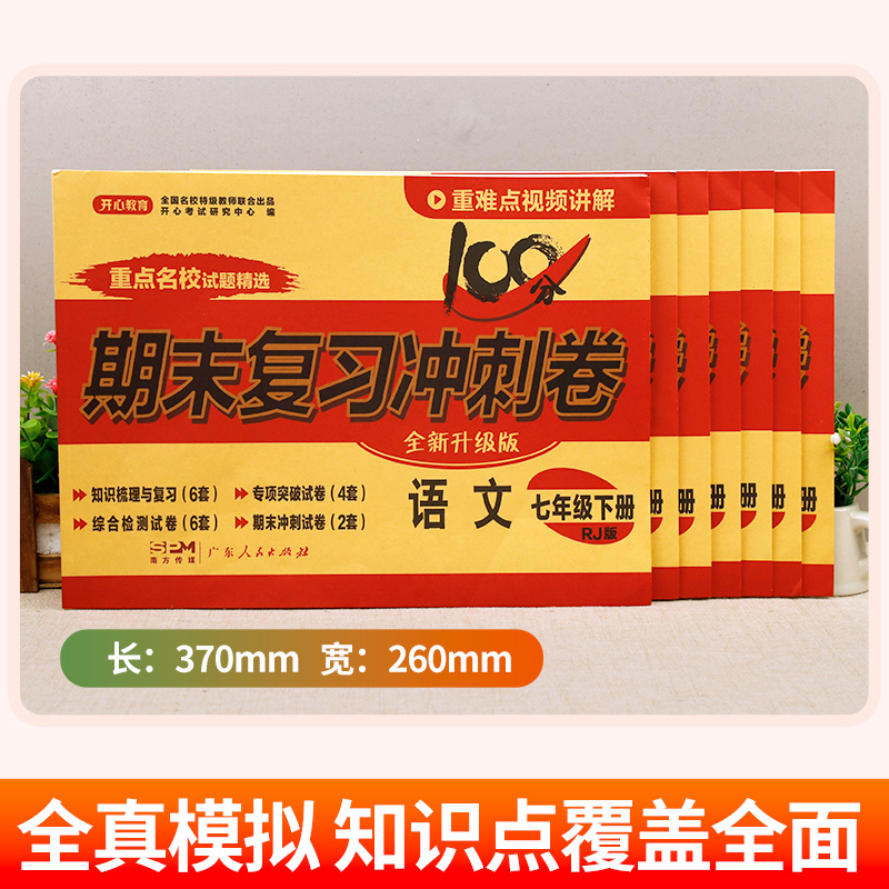 七年级下册试卷测试卷全套7册 初一7下学期语文数学英语历史地理生物道德与法治人教版同步试卷期末冲刺复习真题小四门卷子练习册 - 图3