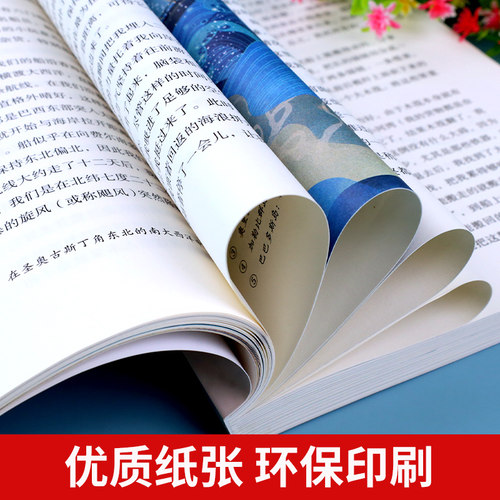 全套6册六年级必读课外书老师推荐课外阅读书籍快乐读书吧人教版下册鲁滨逊漂流记尼尔斯骑鹅旅行记汤姆索亚历险记爱丽丝漫游奇境-图2