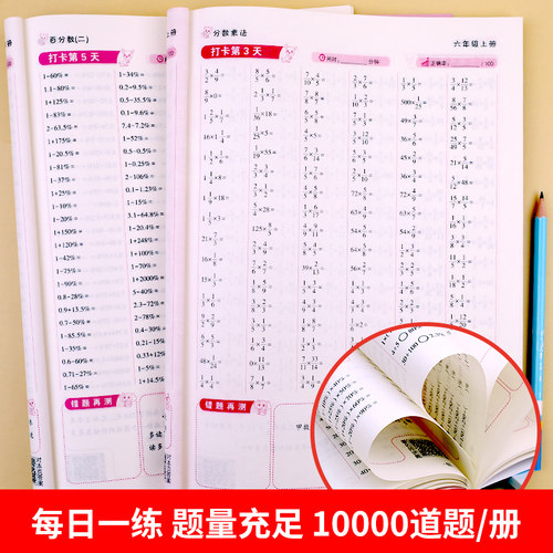 2026版小学六年级口算题10000道下册上册人教版 口算天天练计算能手数学口算题卡大通关6年级计算题强化训练口算题专项训练书 - 图2