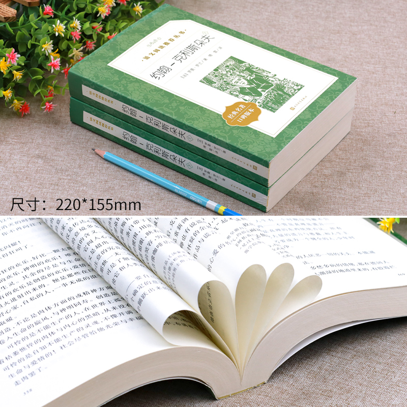 【超厚大书】约翰克里斯朵夫人民文学出版社完整版全2册罗曼罗兰原著正版傅雷译初中课外阅读书籍必读畅销书排行榜名著文学小说 书 - 图3