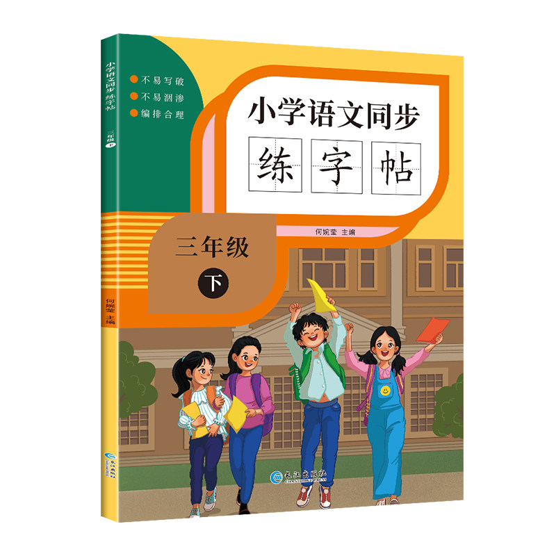 三年级下册练字帖语文同步字帖练字人教版每日一练 练字本小学生专用3年级田子格写字本临摹描红硬笔书法生字抄写本笔画笔顺字帖