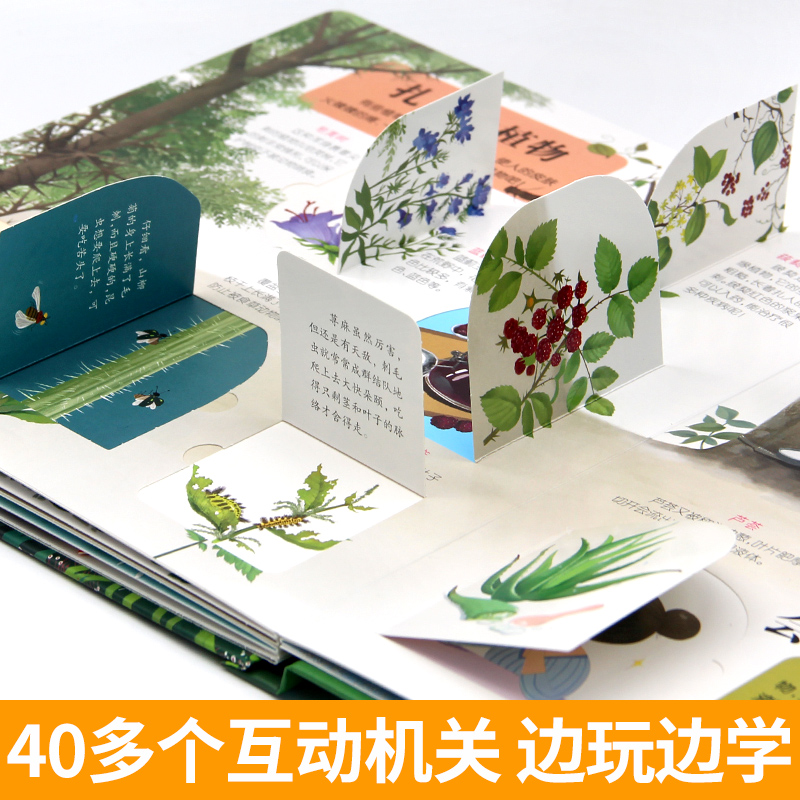 奇趣植物立体书儿童3d立体书绘本故事书3-6岁以上植物百科大全小学生翻翻书机关生日礼物玩具读物精装硬壳一二年级10手工女孩益智