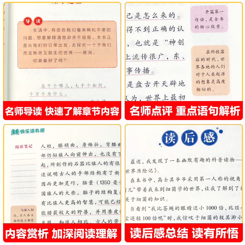 四年级下册快乐读书吧全套十万个为什么米伊林细菌世界历险记看看我们的地球李四光人类起源的演化过程贾兰坡4年级阅读课外书必读 - 图2