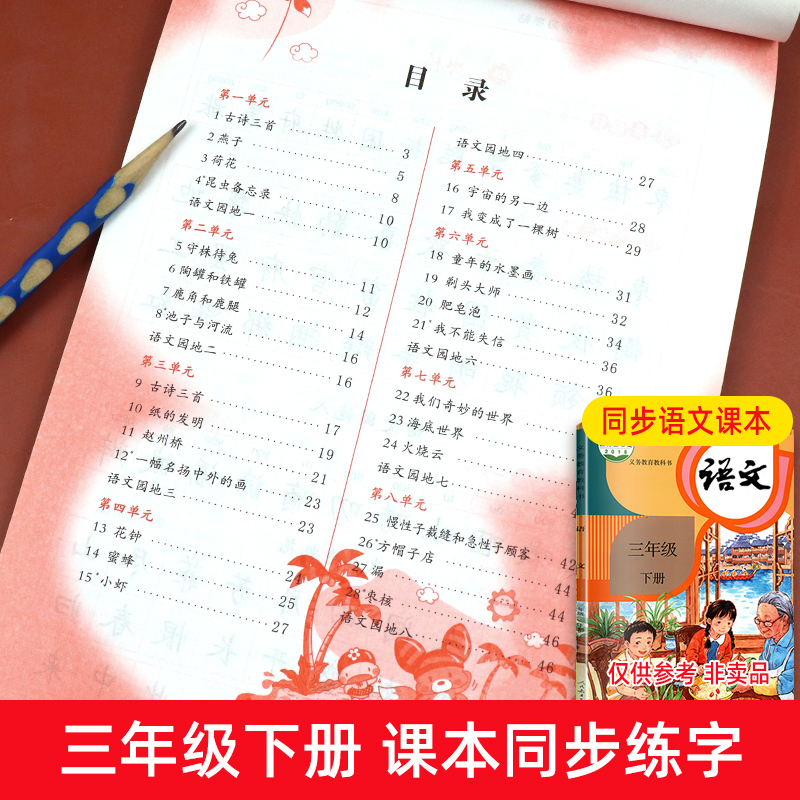 三年级下册练字帖人教版RJ 语文同步字帖每日一练小学生专用3年级下描红字帖楷书硬笔书法练字本生字临摹田字格写字本练字笔画笔顺 - 图1