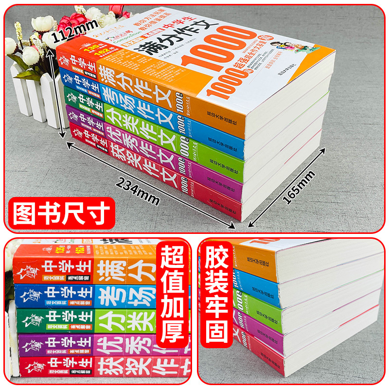 初中作文书初中生中考满分作文1000篇全国优秀作文书大全人教版分类获奖作文素材初一二三作文高分范文精选万能速用模板写作技巧-图1