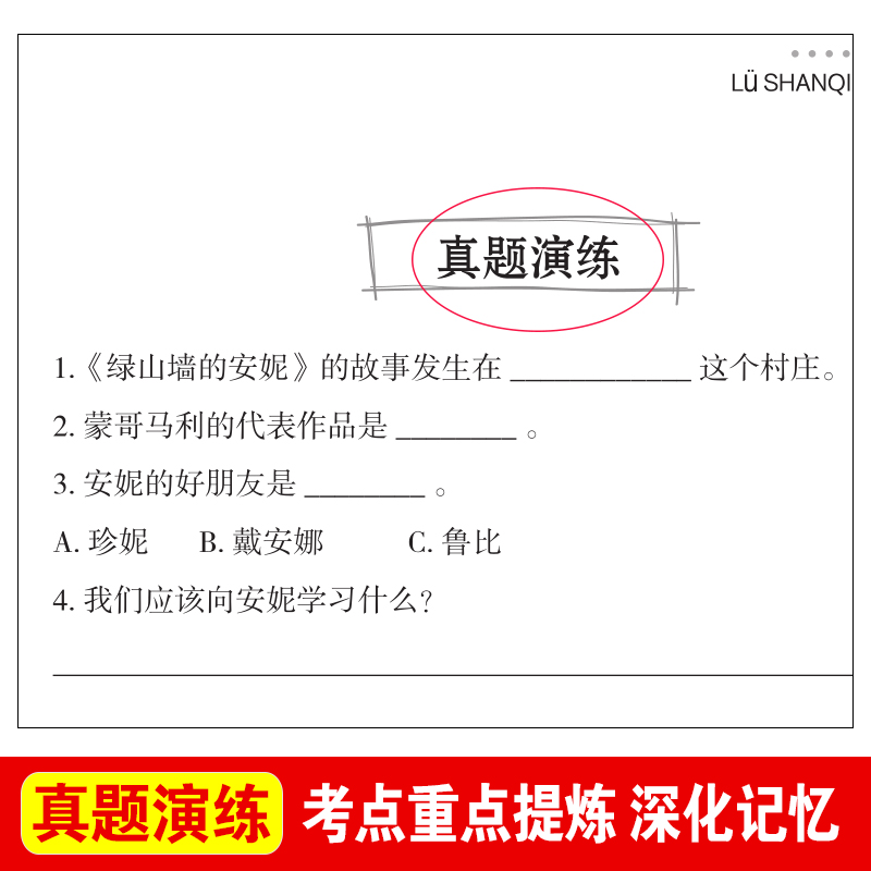 绿山墙的安妮原著全集正版 小学生课外阅读书籍 四年级五六年级必读经典书目  老师推荐初中生青少年儿童文学畅销书故事书读物全套 - 图2