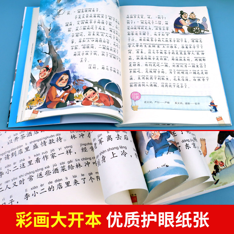 水浒传彩图注音版正版小学生一二三年级课外书老师推荐经典丛书3-6岁孩子无障碍阅读带拼音青少年读物大语文系列大字护眼读后感