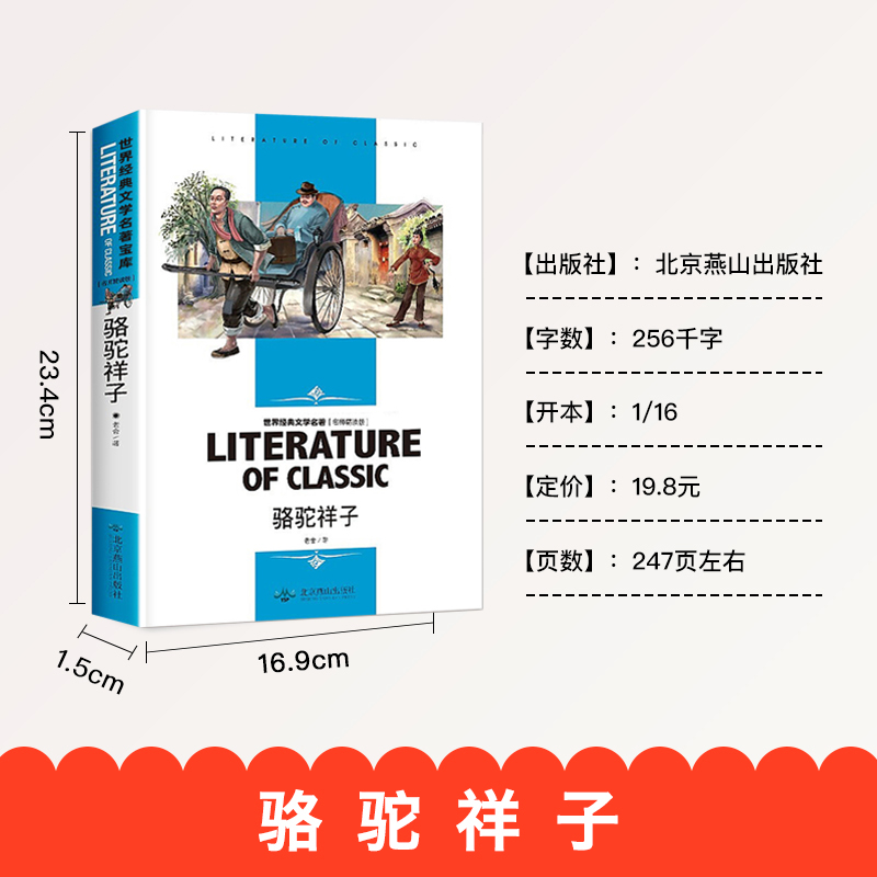 骆驼祥子原著正版老舍七年级下册必读初中生初一课外阅读书籍畅销书排行榜世界名著课外书文学经典的书名著青少年版原版散文集-图0