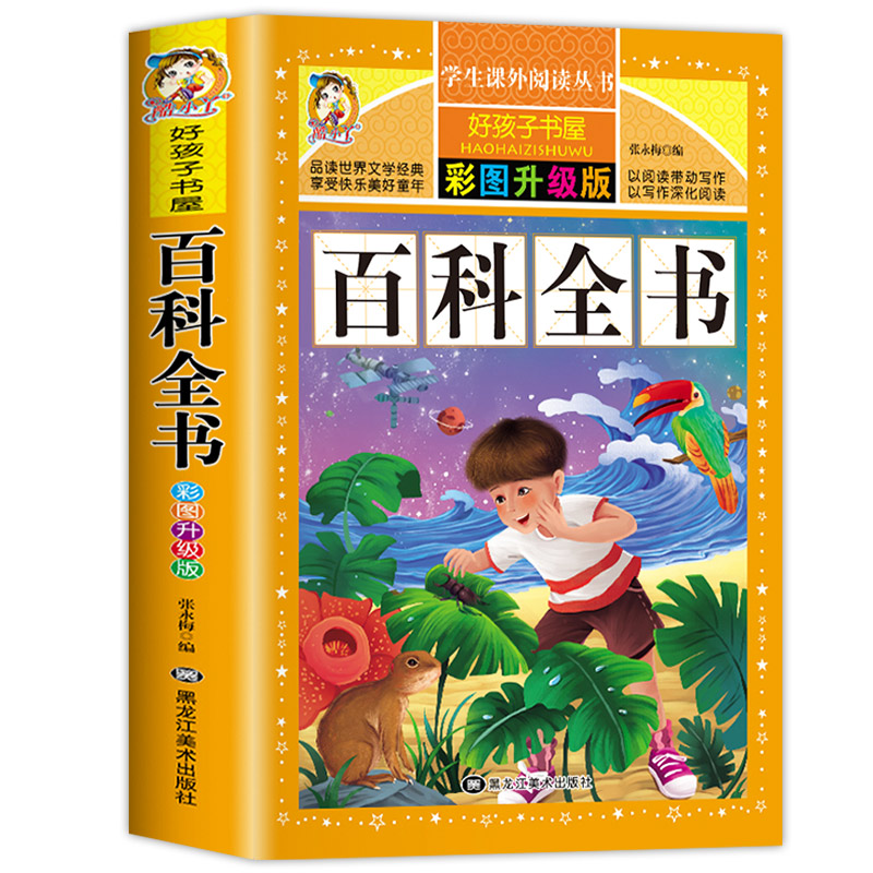 十万个为什么百科全书全套2册儿童绘本3一6一8岁幼儿版彩绘注音园到一年级阅读课外书必读小学大班4-6岁老师推荐拼音故事书读物 - 图1