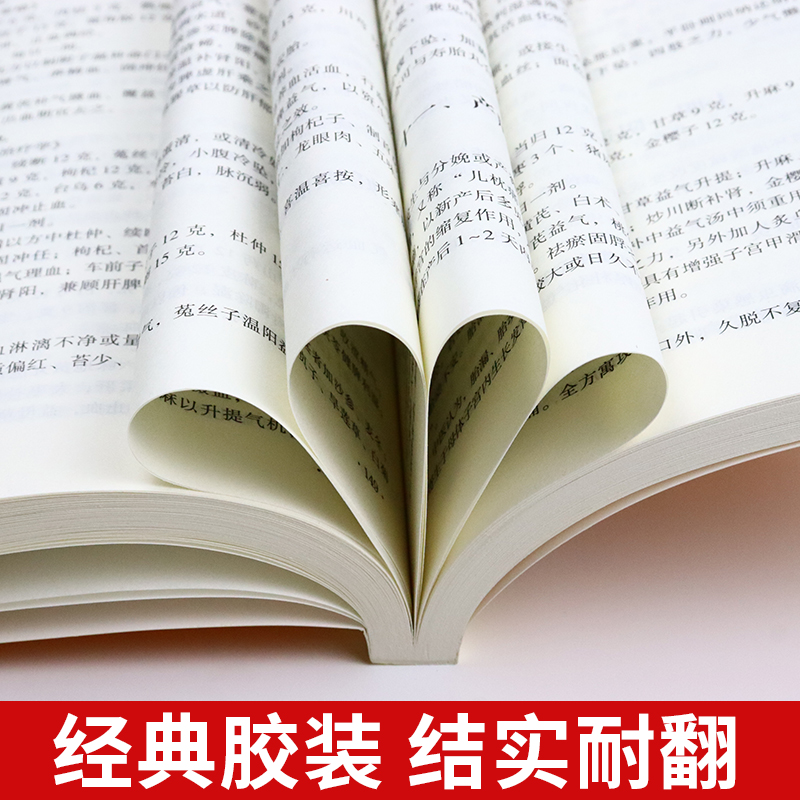 全套3册千家妙方中国土单方千金方正版千家妙方经典中医上下册原版家庭实用百科全书养生大系民间养生民间偏方中医养生入门书籍 - 图2