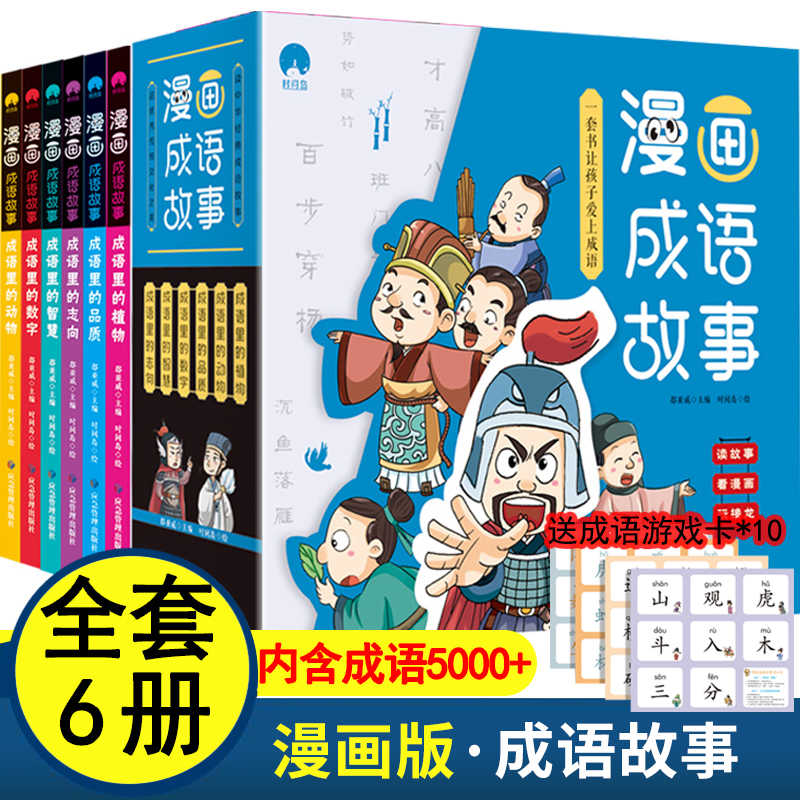 成语故事漫画 新人首单立减十元 21年7月 淘宝海外