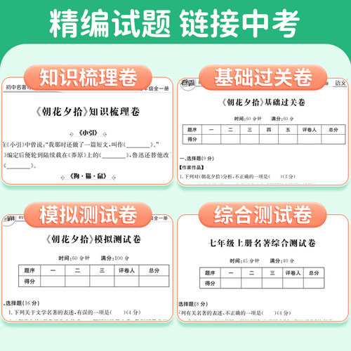 卷霸初中名著导读测试卷同步练习必刷题七八九年级名著导读考点精练初中人教版一二三初中生必读名著解读一点通中考复习资料金太阳-图2