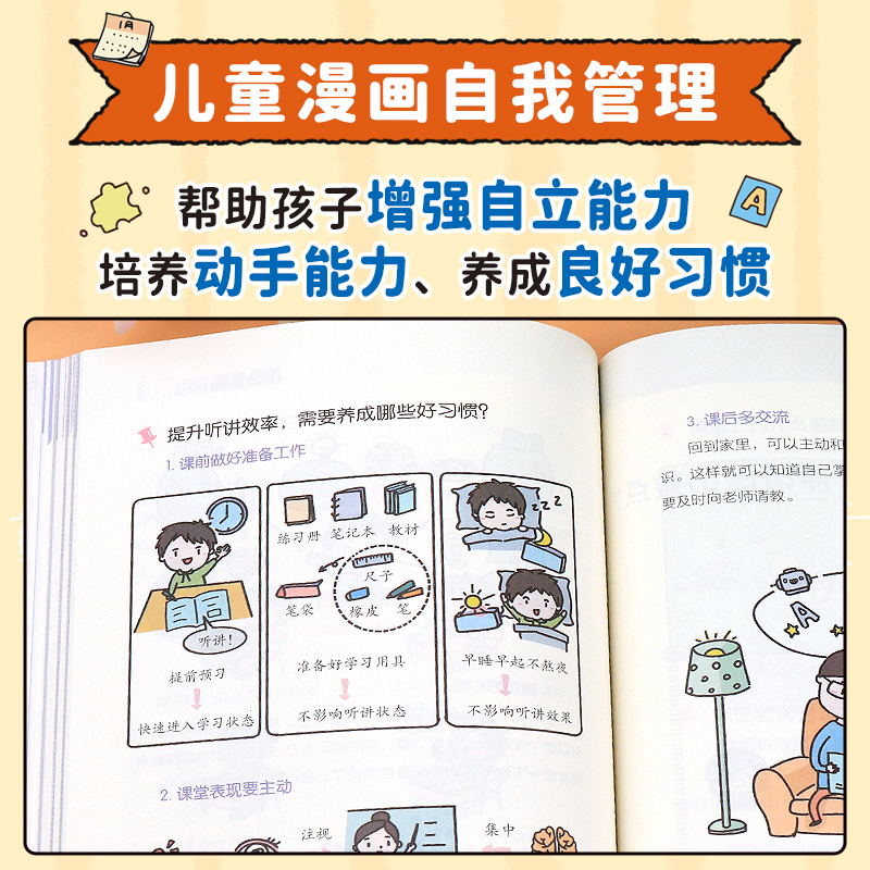 趣味图解漫画心理学全套4册 小学生课外阅读书籍二三四五六年级必读的课外书老师推荐自我时间管理用思维导图读懂儿童心理学启蒙书 - 图2