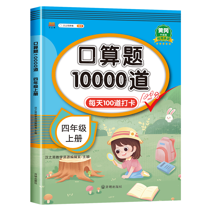 四年级上册口算天天练数学人教版同步练习册口算题卡4年级上数学计算题强化训练练习题每天100道三位数乘两位数除数是两位数的除法-图0