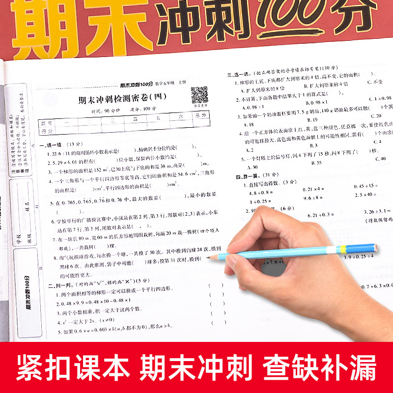 五年级上册试卷测试卷全套人教语文数学英语人教版小学期末冲刺100分5上语数英同步练习册与测试总复习专项训练题真题黄冈考试卷子