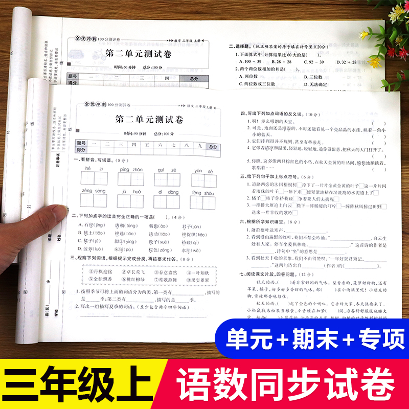 三年级上册同步训练全套语文数学小学试卷测试卷人教版小学生3年级上语数同步练习题解析与测评测试思维拓展一课一练课堂作业册书-图1