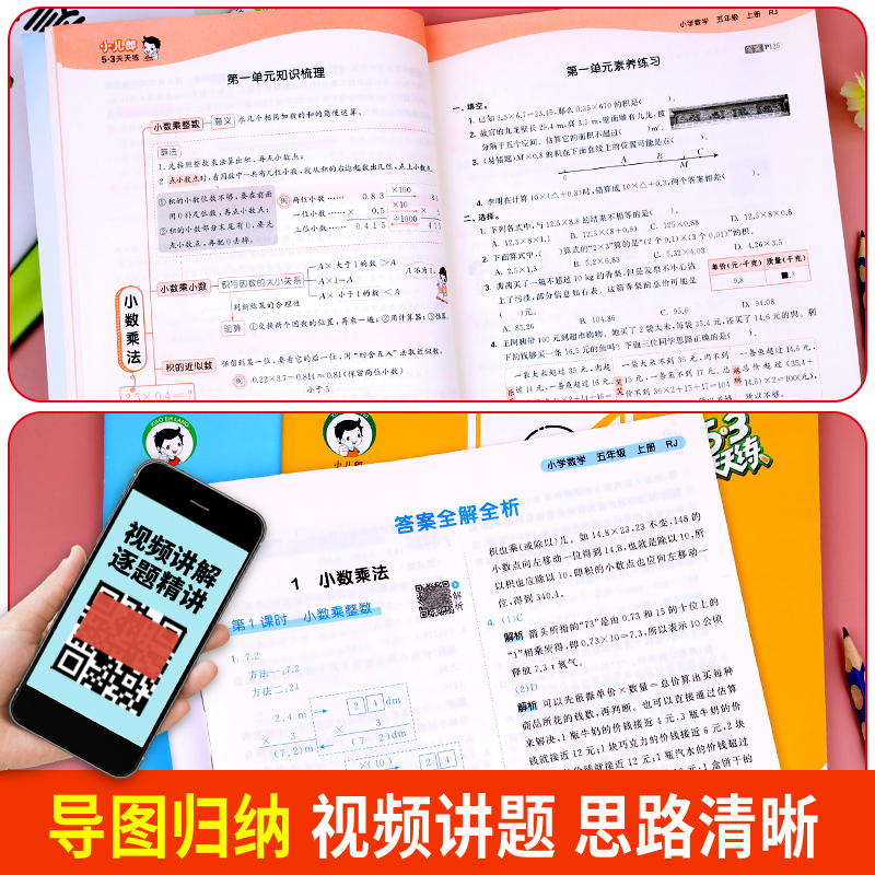 53天天练五年级上册语数英全套语文数学英语同步练习册人教版部编版5.3小学5上学期教材训练题五三课时作业本试卷测试卷辅导资料书-图2