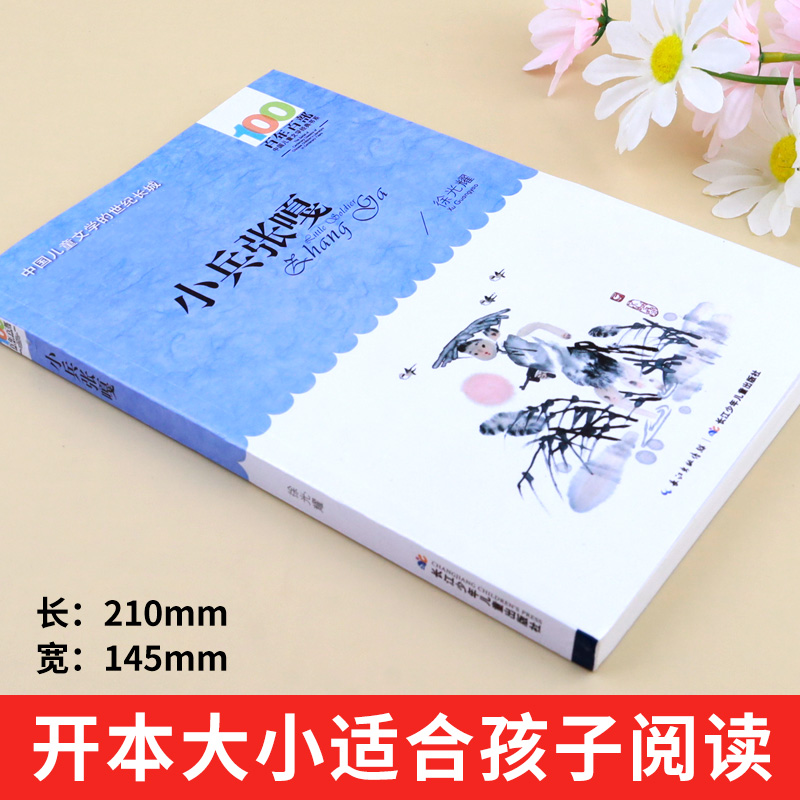 全套3册骆驼祥子儒林外史原著正版小兵张嘎五年级下册课外书必读老舍完整版小学生版白话文儿童经典红色故事5年级阅读书籍老师推荐 - 图1