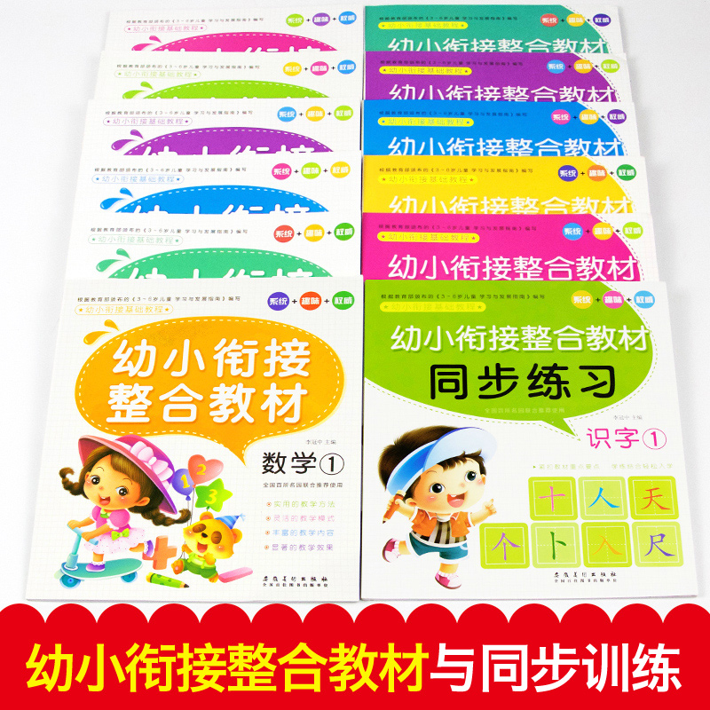 幼小衔接教材全套12册幼升小一日一练拼音数学幼儿园大班练习册天天练10 20以内加减法口算题卡学前班测试卷思维训练书籍入学准备-图1