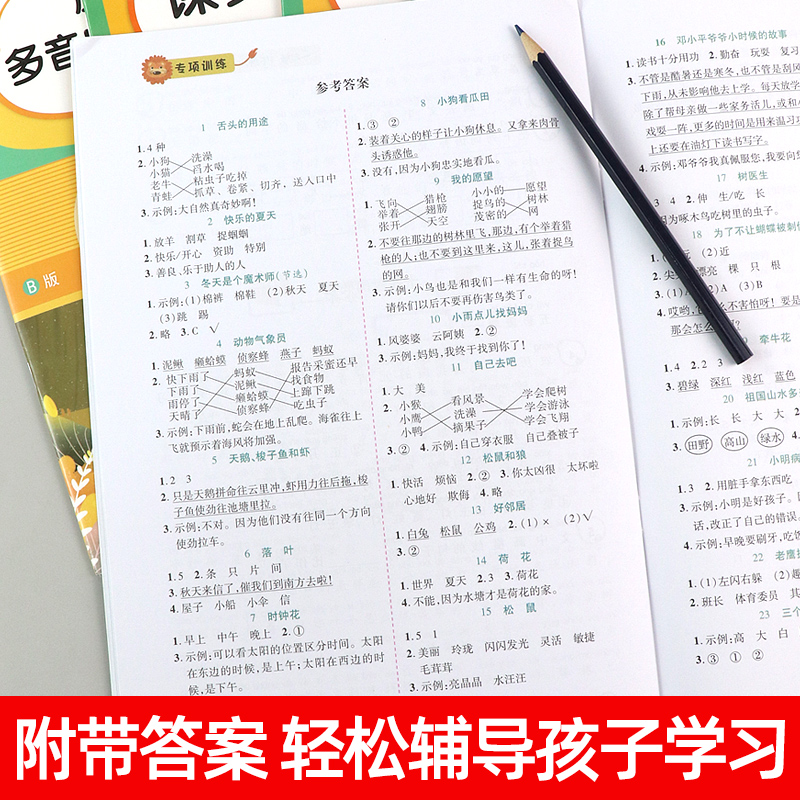 一年级下册语文专项训练人教部编版小学1下学期同步练习册课外阅读理解强化题每日一练看拼音写词语生字注音照样子写句子练习 仿写 - 图3