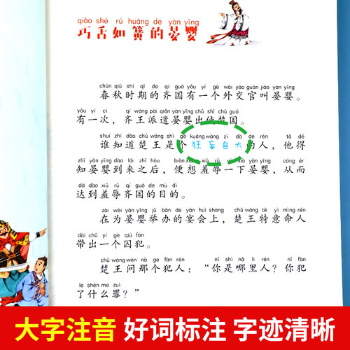 曹冲称象注音版二年级必读课外书上册中国历史人物名人故事书籍一年级课外阅读读物大语文老师推荐课外经典书目下人教版彩图带拼音-图0