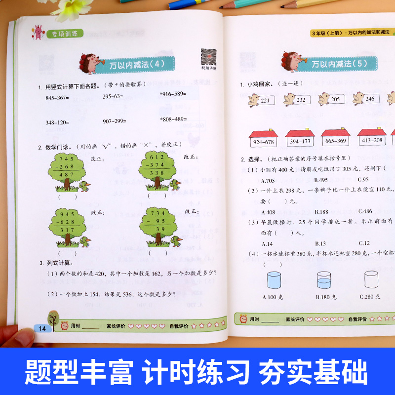 万以内的加减法三年级上册数学专项训练口算题卡天天练人教 10000一万数的加法和减法混合运算三位数连加连减竖式计算百位数上1000 - 图1