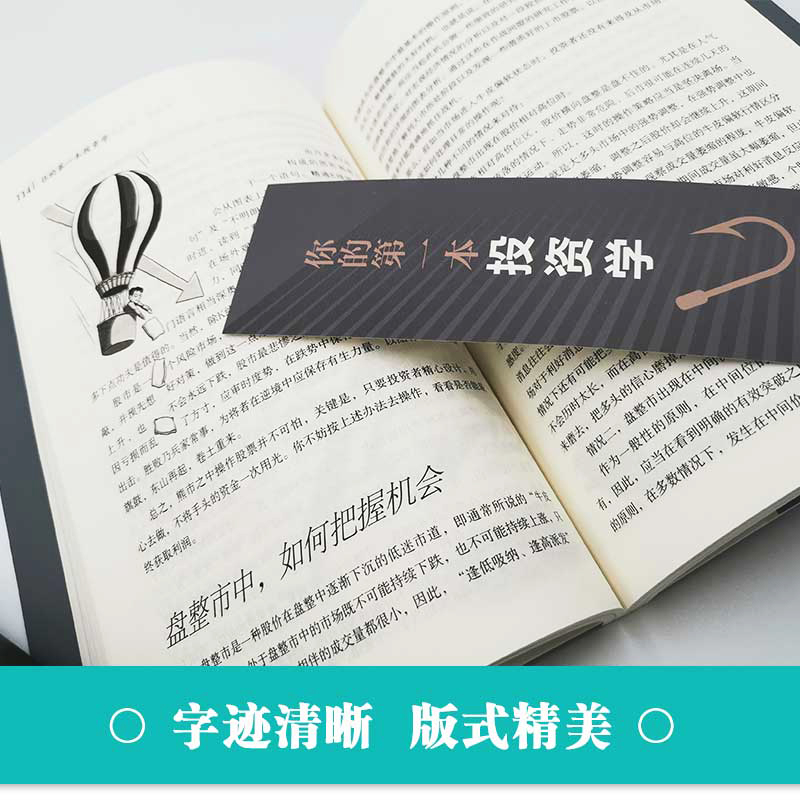 你的第一本投资学宿文渊著理财书籍个人理财入门基础基金金融学经济类股票知识财富自由正版用钱赚钱心理学畅销书自学入门书-图2