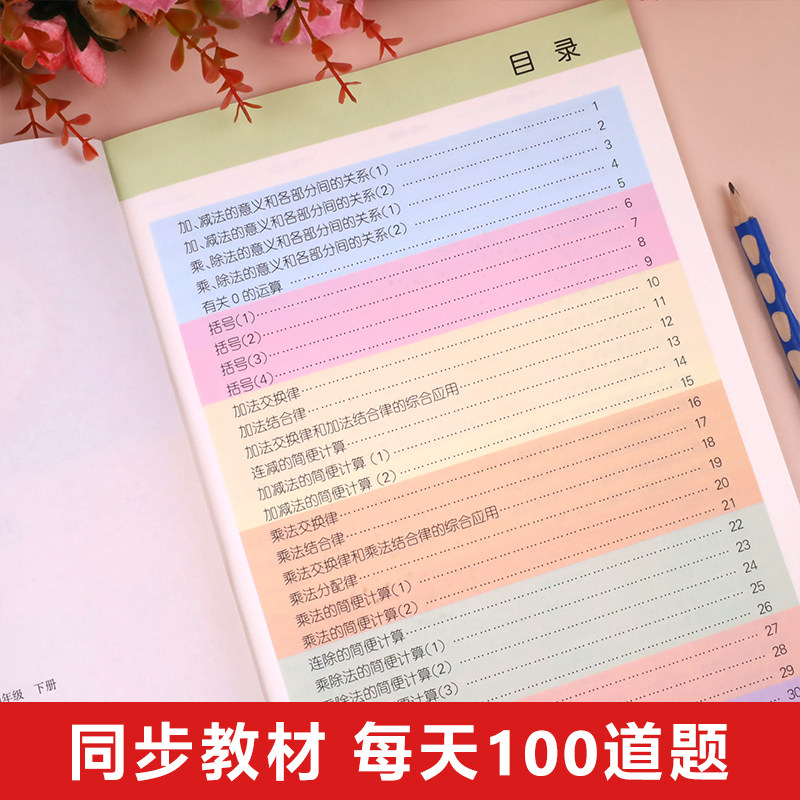 2024新版 口算题卡四年级下册 每天100道数学口算天天练计算题强化训练同步练习册人教版 4年级下学期一课一练思维专项补充习题