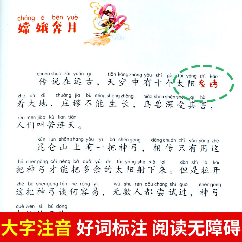 写给儿童的中国民间故事一年级注音版三年级儿童经典故事书老师推荐二年级带拼音的书籍大语文小学生阅读课外书必读历史寓言神话
