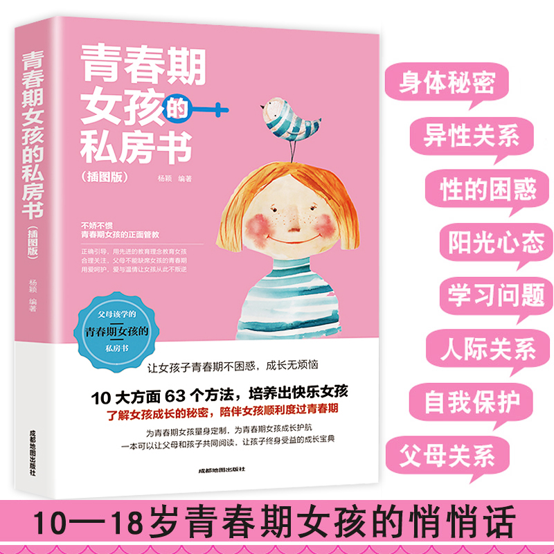 青春期女孩的私房书成长手册 育儿书籍父母必读家庭教育 适合看的 女孩你该如何保护自己 亲子沟通养育孩子的不吼不叫培养好孩子 - 图3