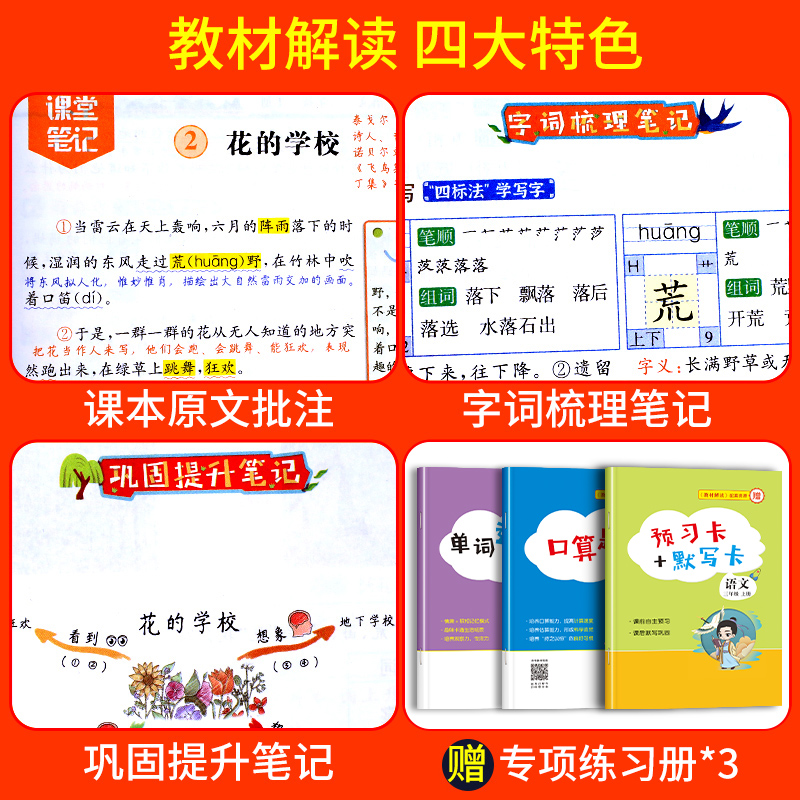 教材解读三年级上册语文数学英语人教版 3年级上册教材课本书本辅导资料教材全解语数英全套小学教材完全解读教辅课堂笔记预习用书-图2