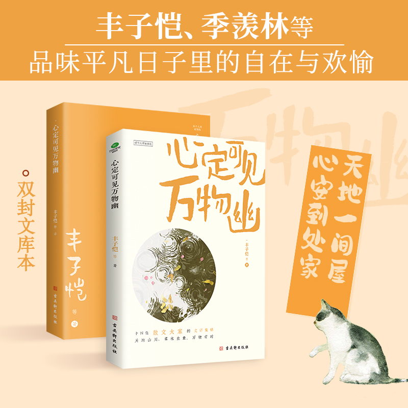 【全5册】浮生岁月长自在+红炉烟暖且闲坐+拾得人间欢喜缘+忽有故人上心头+心定可见万物幽 汪曾祺丰子恺沈从文散文精选随笔书籍 - 图2