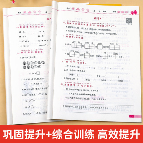 2025新版一年级暑假作业人教版一升二暑期衔接小学1年级下册语文数学练习册全套专项训练下学期2二年级试卷测试卷练习题天天练黄冈 - 图2