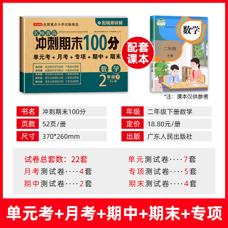 2023新版 二年级下册数学同步试卷测试卷全套人教版 小学2年级下学期考试卷单元月考期中名师教你期末冲刺100分真题卷子练习册训练