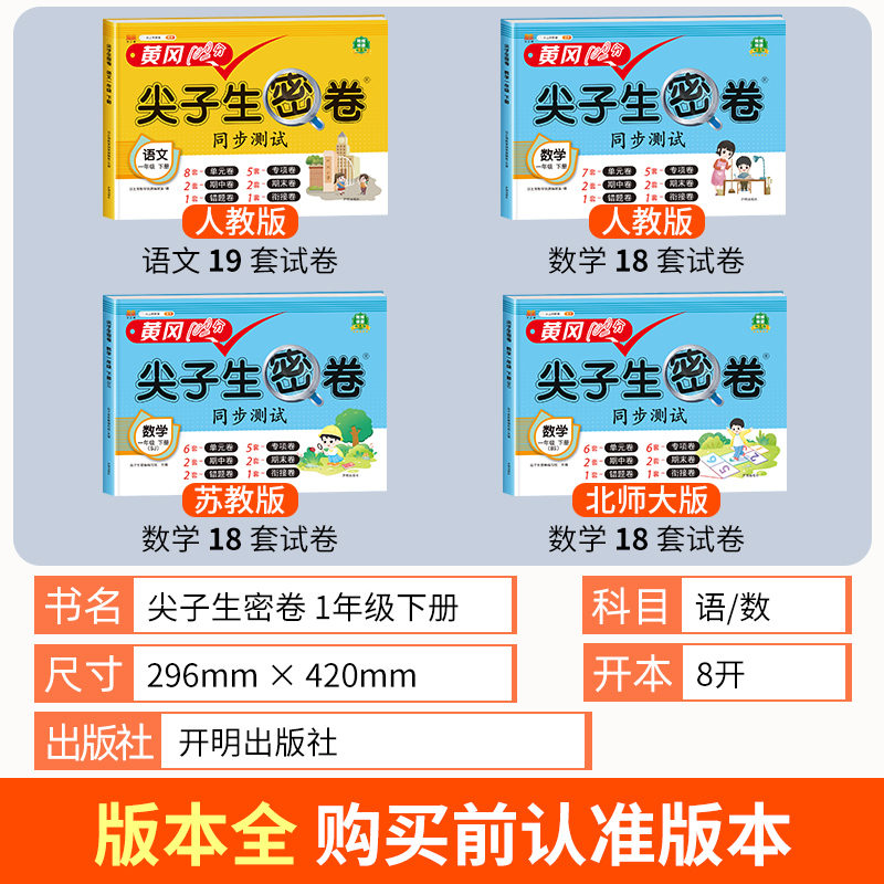 一年级试卷测试卷全套语数同步练习册语文数学教材同步练习一年级下册单元测试卷尖子生密卷试卷人教版北师版苏教版北师大版外研版 - 图0