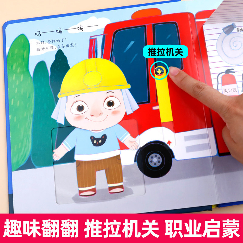 儿童职业体验益智立体玩具书我是小小消防员 3d立体机关书推拉绘本故事书宝宝启蒙3-4-5-6岁读物幼儿0到2岁三书本早教车套装可以玩,淘宝优惠券,粉丝福利购,淘宝优惠卷
