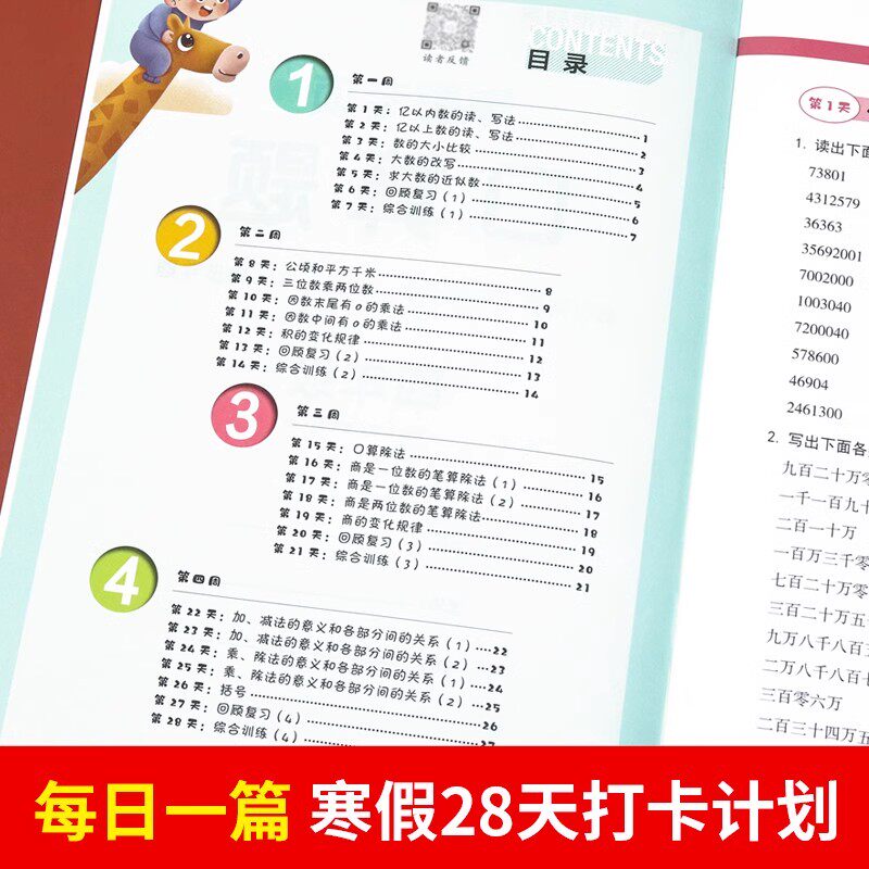 四年级数学寒假作业计算题强化训练口算天天练应用题人教版口算题卡 小学4上册寒假衔接作业下册竖式脱式计算专项三位数乘除两位数