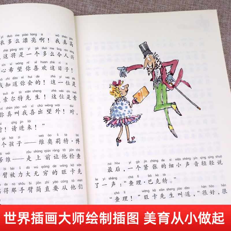 查理和巧克力工厂注音版正版 全套3册老师推荐二年级课外书必读小学生阅读书籍明天出版社适合一年级带拼音的罗尔德达尔的书中文版 - 图3