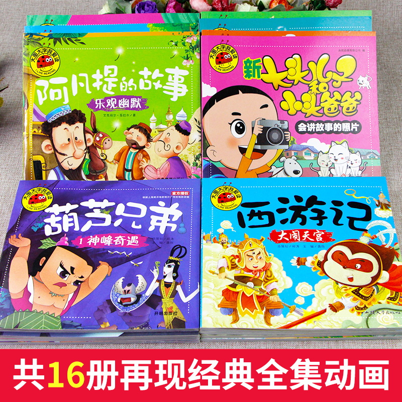 全16册大图大字我爱读宝宝好性格成长故事书365夜睡前故事注音版带拼音儿童绘本0到3岁早教启蒙书行为习惯教养婴儿1一3一6岁幼儿园-图2