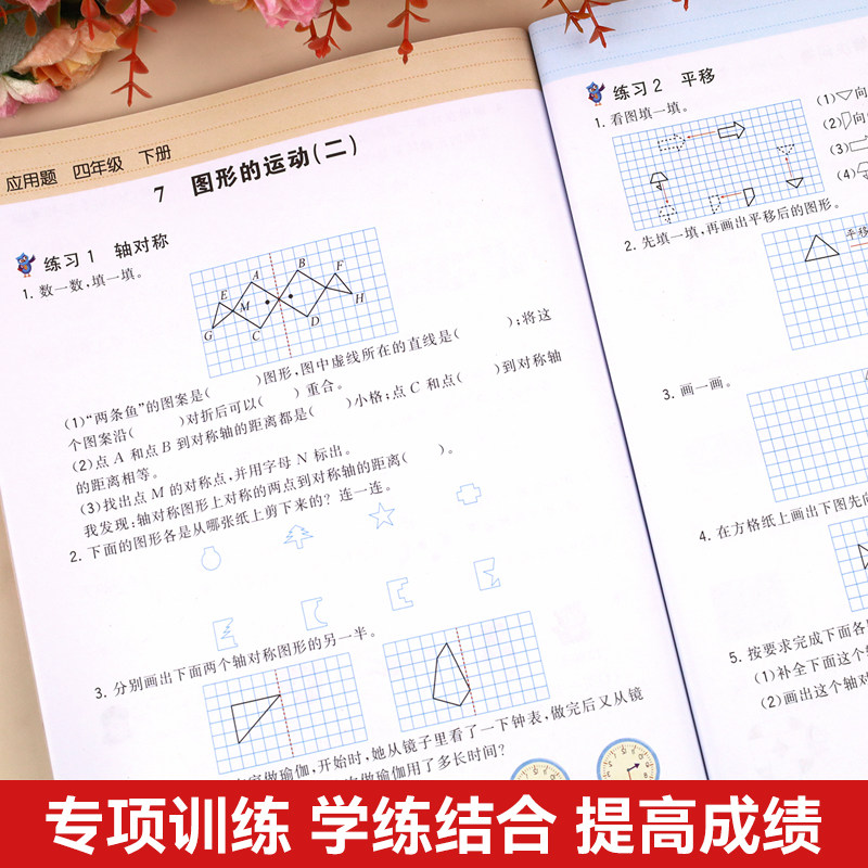 四年级下册应用题人教版 小学4年级下学期数学练习题应用题强化专项训练 口算题卡计算题思维训练同步练习册解决问题天天练乐学熊