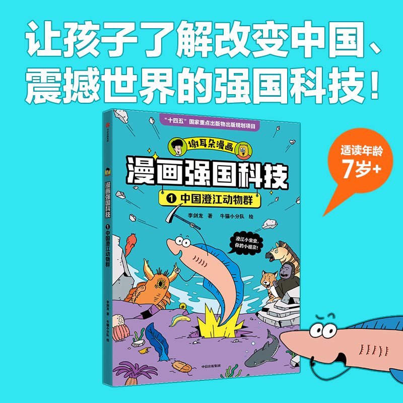 漫画强国科技系列全4册中国黄土地超级计算机分子设计育种分子设计儿童趣味物理化学数学科普书籍百科全书育儿孩子7-14岁科学读物 - 图3