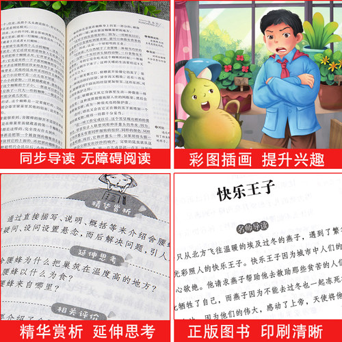 全套5册 宝葫芦的秘密四年级下册阅读课外书必读推荐 小英雄雨来海的女儿巨人的花园青铜葵花正版曹文轩书目完整版4四下快乐读书吧 - 图2