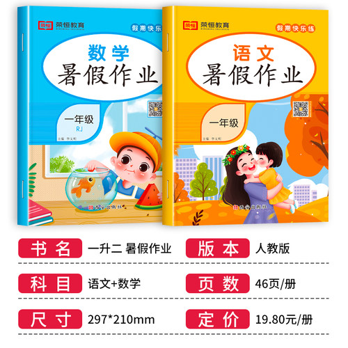 2025新版一年级暑假作业人教版一升二暑期衔接小学1年级下册语文数学练习册全套专项训练下学期2二年级试卷测试卷练习题天天练黄冈 - 图0