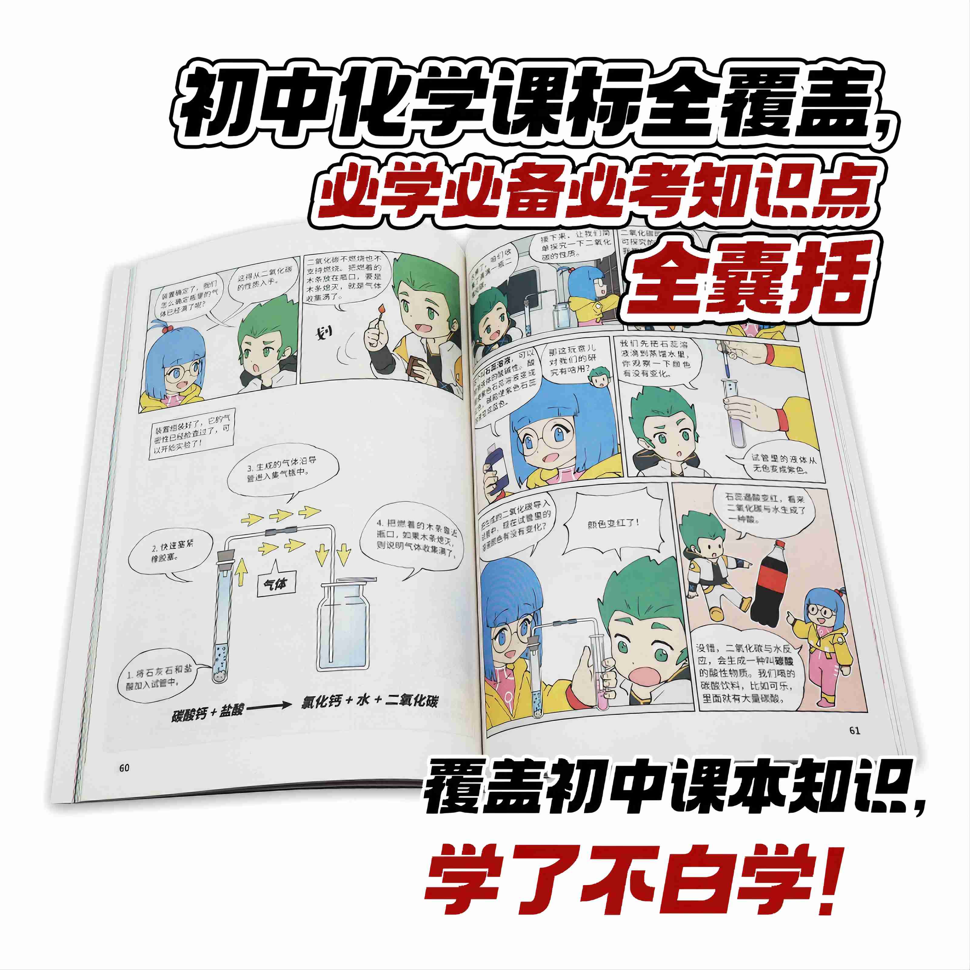 漫画化学早知道 知识点有画面 初中一二三年级课外阅读书籍小四门数理化青少年版趣味爆笑科学科普故事书七八九混子哥化学混知漫画 - 图1