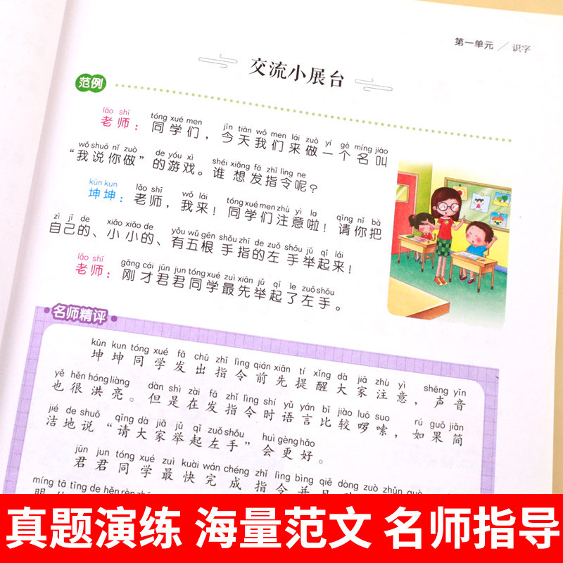 一年级上册同步作文 看图写话人教版课本同步小学生看图说话写话训练推荐1年级作文书入门好词好句好段大全精选范文本写作技巧老师