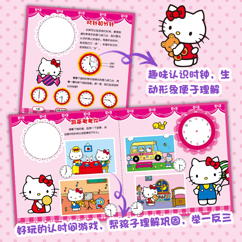 hellokitty 凯蒂猫巧手拨拨时钟 书启蒙认知故事书早教儿童绘本3-6岁寓教于乐玩具书4岁书籍儿童读物趣味练习撕不烂人民邮电出版社 - 图0