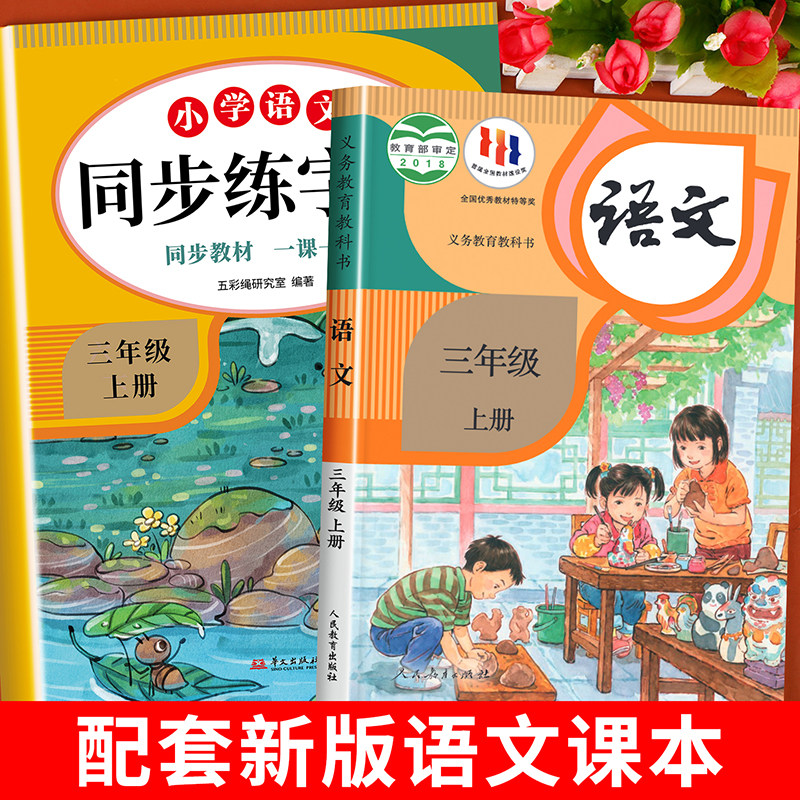 三年级上册字帖人教版配套 小学语文3上学期同步练字帖每日一练部编版 小学生专用练习册写字课课练专项控笔训练写字帖钢笔临摹
