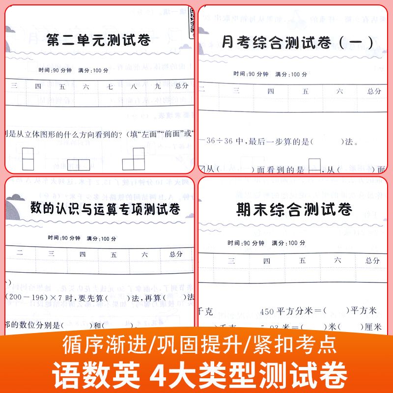 小学四年级下册试卷测试卷全套人教版北师大版 4年级下学期语文数学英语期末单元考试卷子同步练习册专项强化训练教辅黄冈真题作业-图1