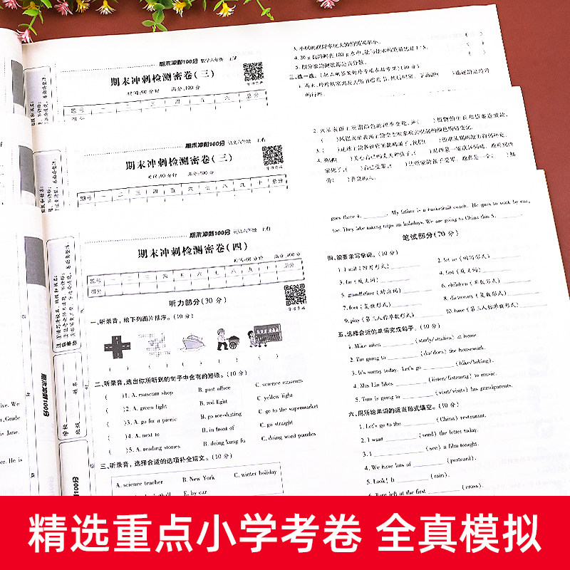 六年级上册试卷测试卷全套人教版小学期末冲刺100分6年级上语文数学英语黄冈同步练习册专项训练人教总复习资料真题考试卷子必刷题